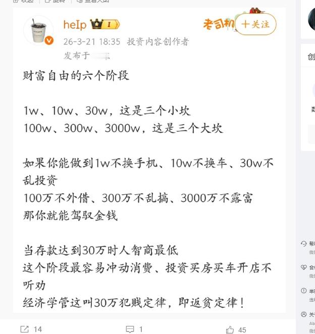 30万存款时，是人智商最低的时候…… 