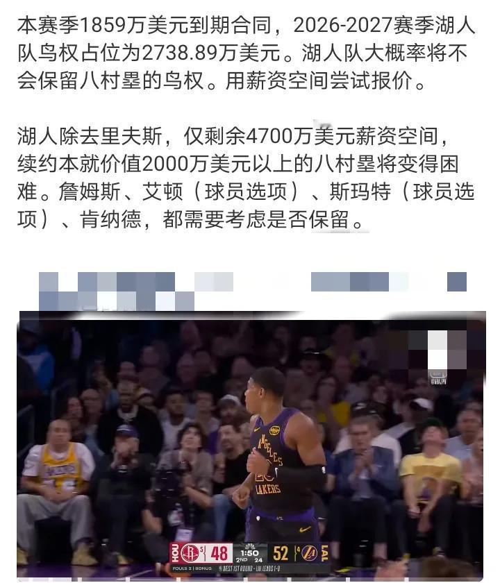 外面有大合同就去外面吧
留湖人的话下赛季又要蹲底角了
八村很好，但不适合东契奇。