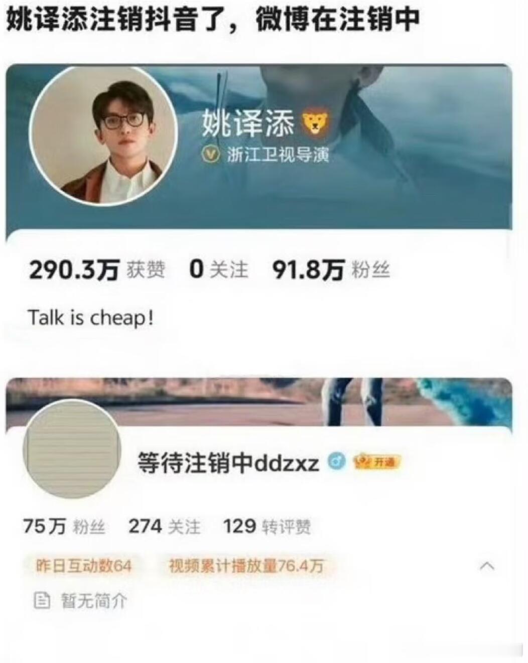 奔跑吧姚译添注销账号中！ 姚译添‖奔跑吧‖ 