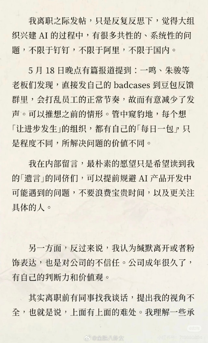 【钉钉换帅后，#置身钉内作者再发长文#】据界面新闻，6月12日，《置身钉内》作者