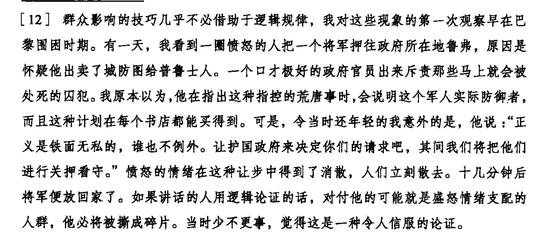 所有的政治家，所有的言论大V，都不是靠逻辑和知识在说服民众，而是靠打一些不准确的