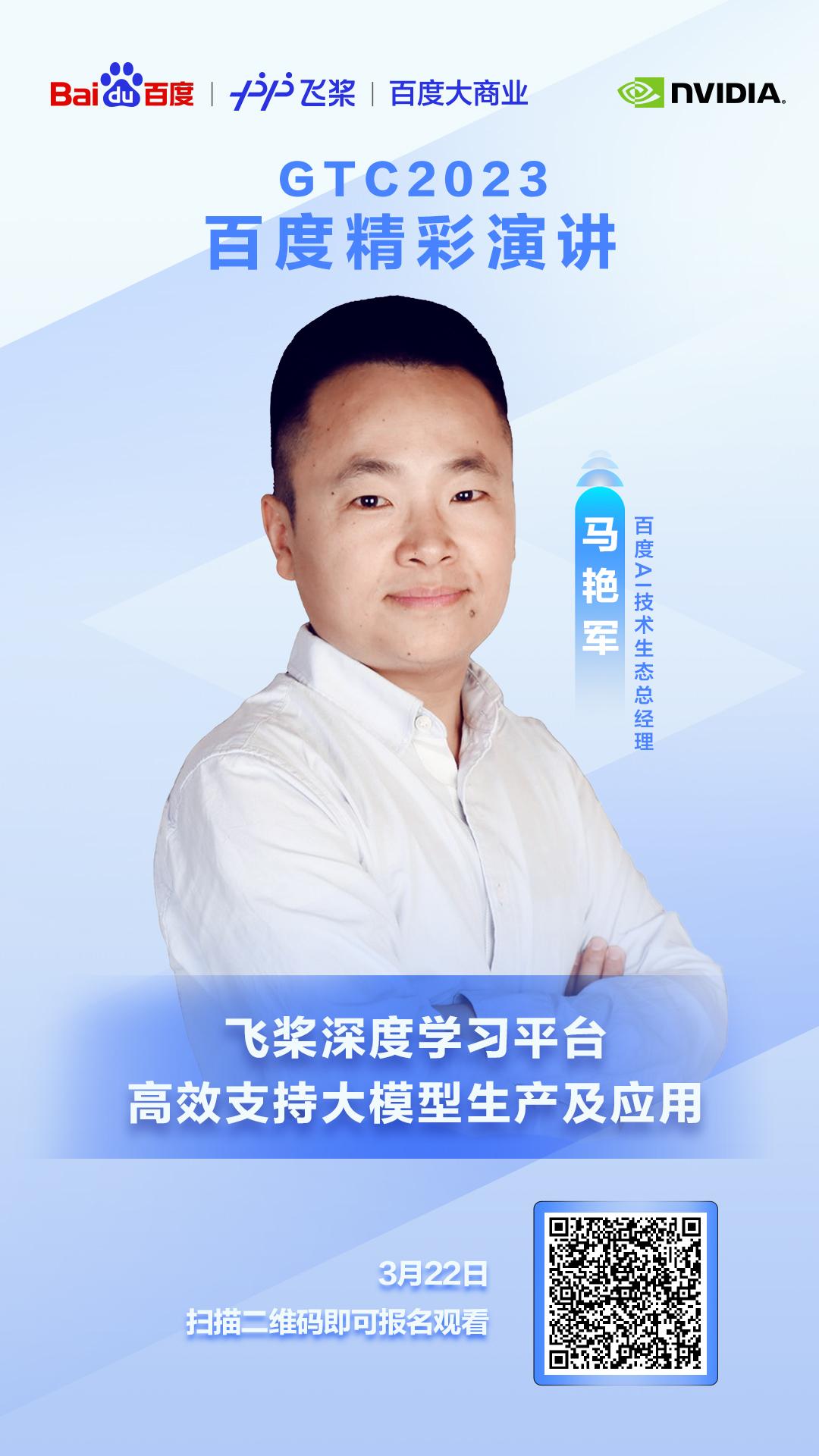 科技助力成长，AI 赋能增长！百度AI 与 @NVIDIA英伟达中国邀你共赴 N