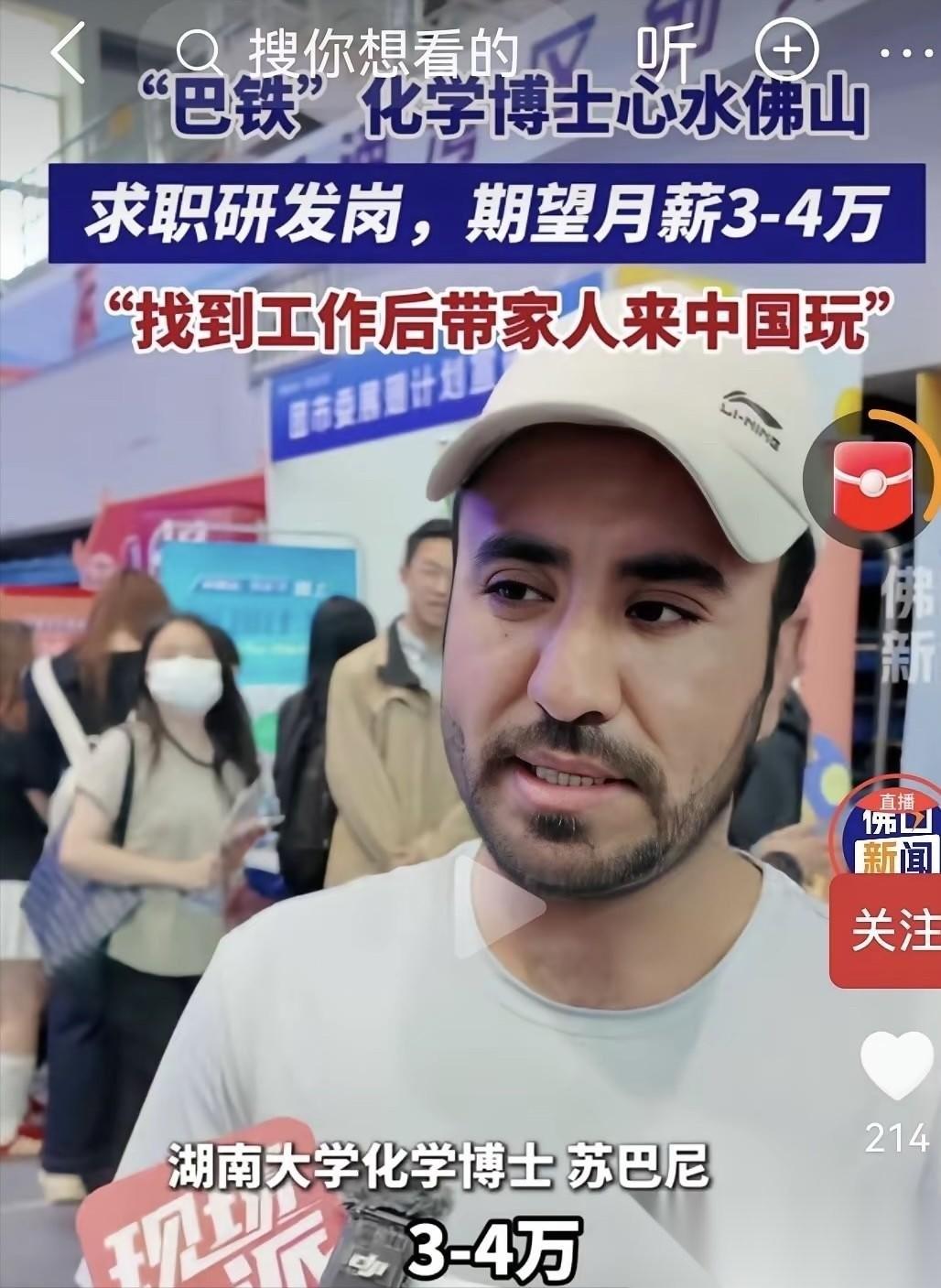 刷到一个老外化学博士找工作，张嘴就要三到四万的月薪，还说等入职了就把全家老小都接