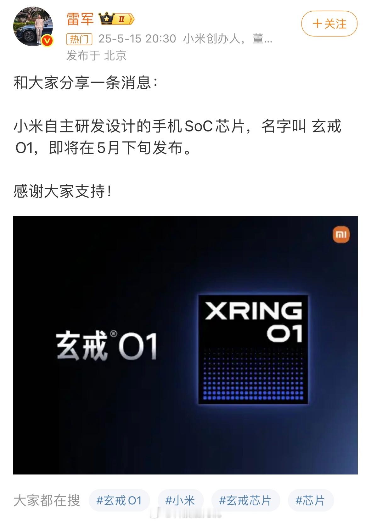 雷总昨晚官宣：小米自研芯片“玄戒O1”要来z，采用1+3+4的三丛集架构，也就是