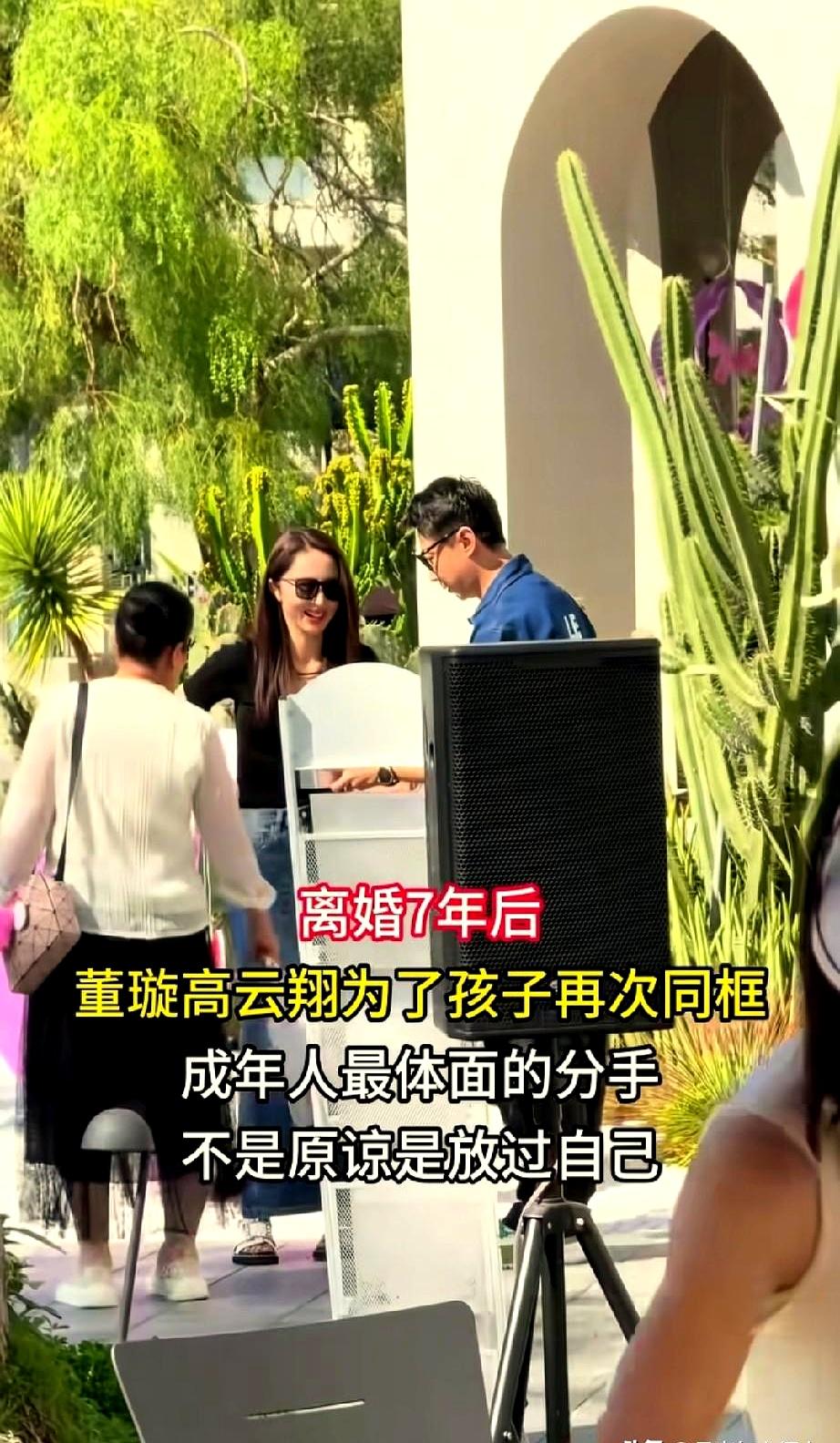 离过婚的女人，真就得和前任老死不相往来吗？
董璇最近的操作简直堪称教科书，硬是把