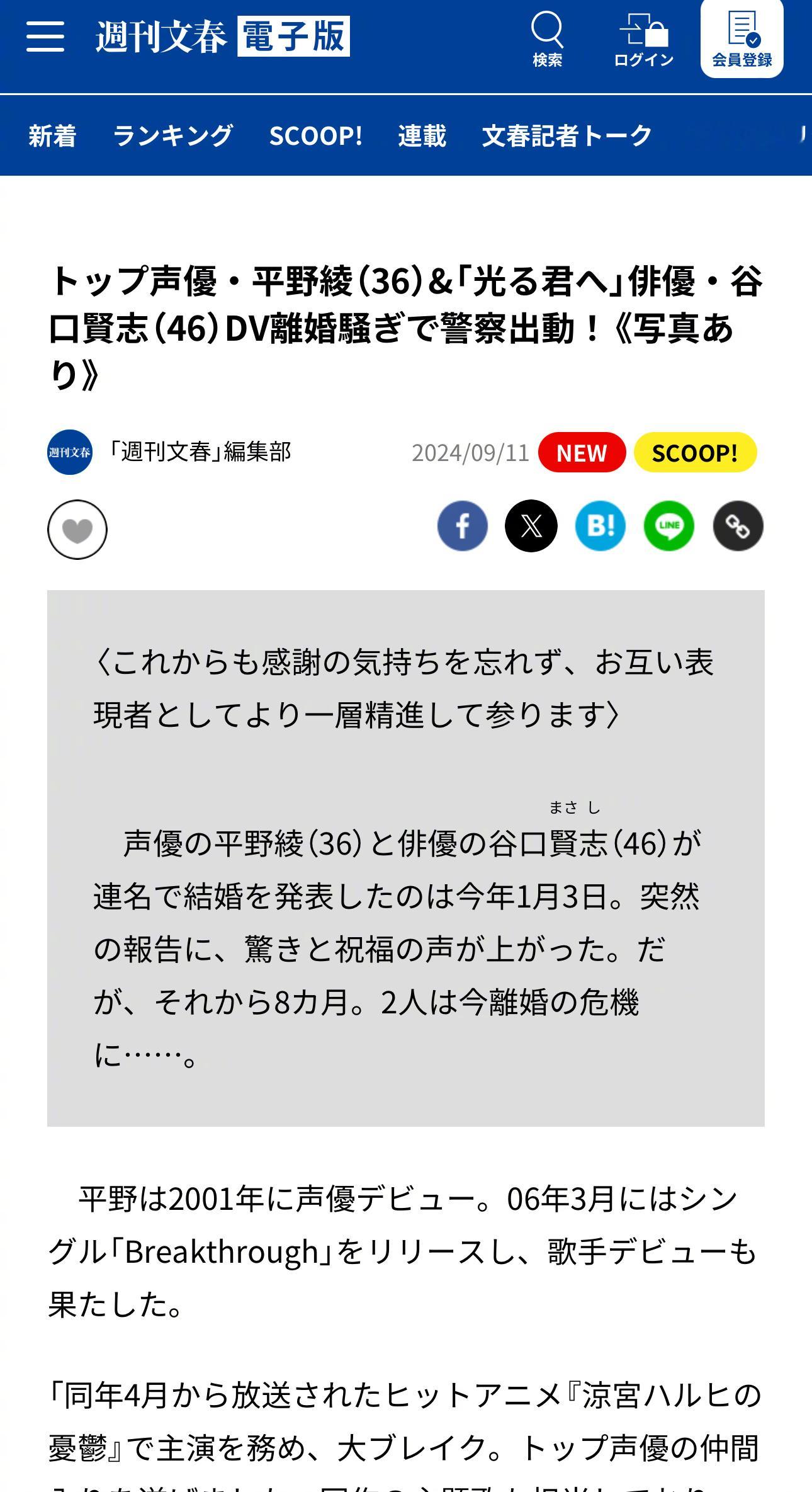 #平野绫遭家暴# #平野绫谷口贤志离婚# 顶级声优平野绫与谷口贤志因家暴离婚纠纷