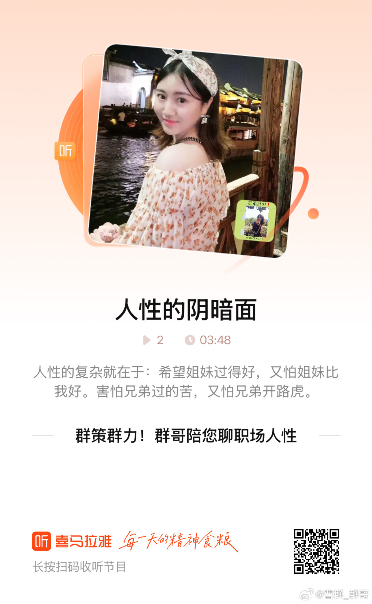 欢迎收听群哥的音频节目祝您好梦