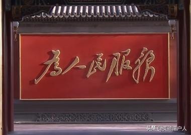 我最喜欢毛主席这句话：为人民服务。
短短五个字，是中国共产党的根本宗旨。当年在延