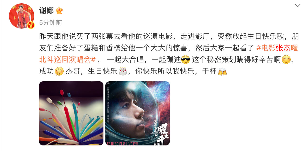 谢娜 你快乐所以我快乐  谢娜发文为张杰庆42岁生日  谢娜发文为张杰庆祝生日：