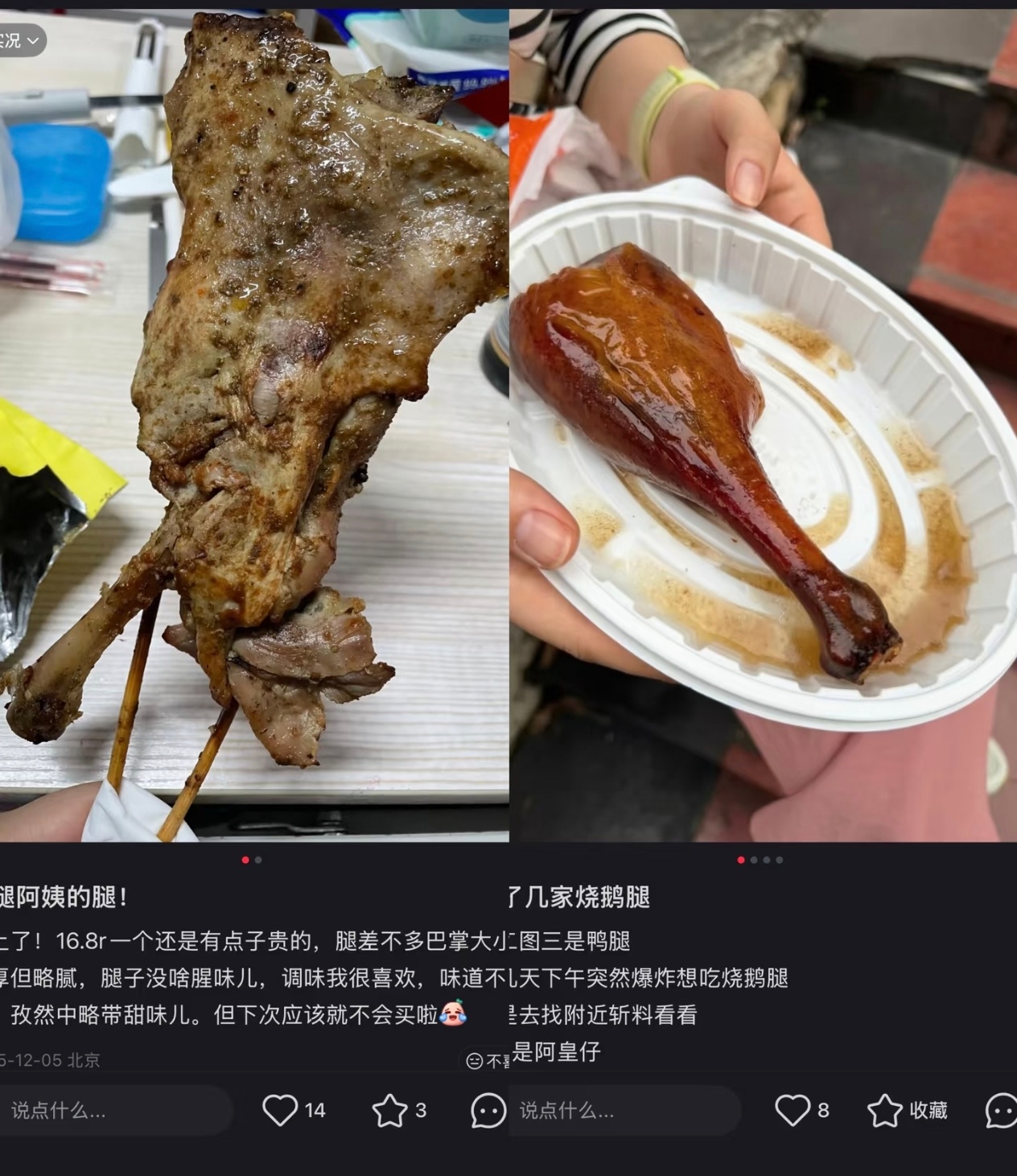 鹅腿阿姨称卖鸭腿截图属实鹅腿和鸭腿应该区别很大啊烧鸭的腿柄只有两三厘米，烧鹅的有