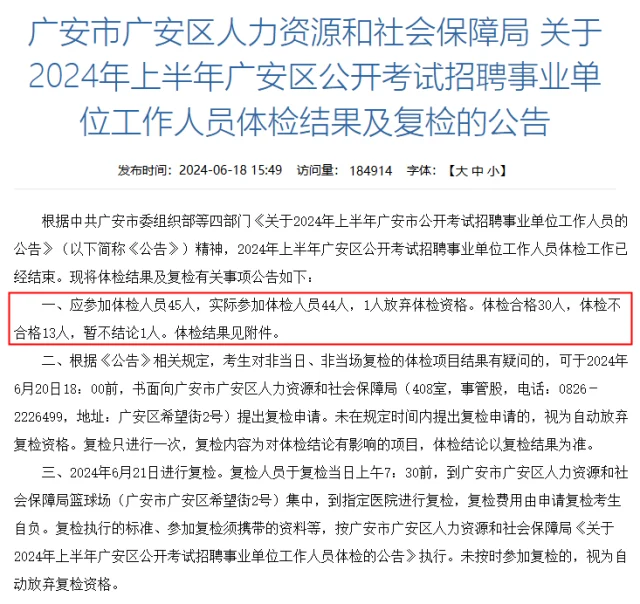 44人参加13人不合格！事业单位体检这么严？