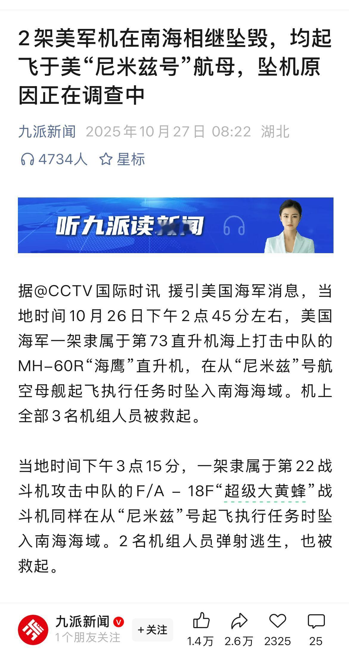 所以说，军事飞机不能在别人国家周边乱飞，慎记不能耀武扬威飞，不是说强中更有强中手
