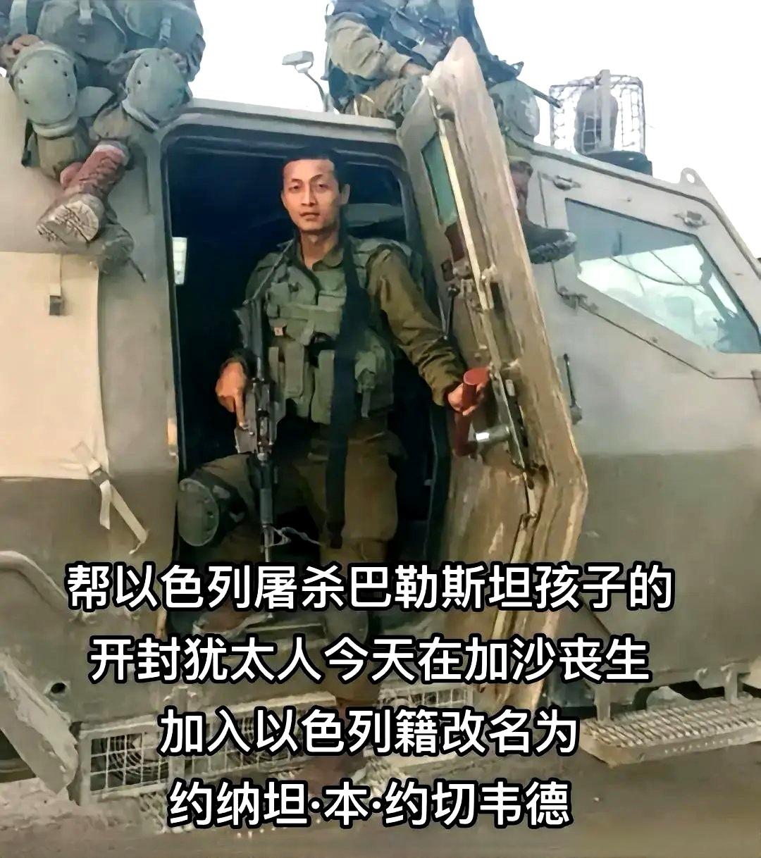 助纣为虐必自毙,开封籍男子入籍以色列参加以军进攻加沙遭到反杀
开封男子认祖归宗加