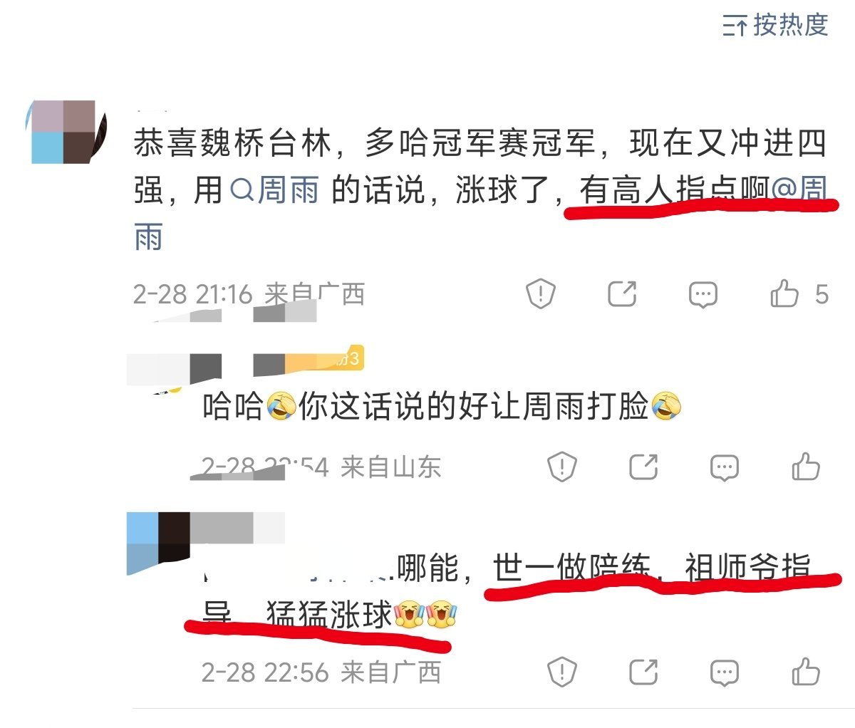 昨日的球员“有高人指点”用他的话是不是今日的球员也曾有个“高人指点”呢？ 