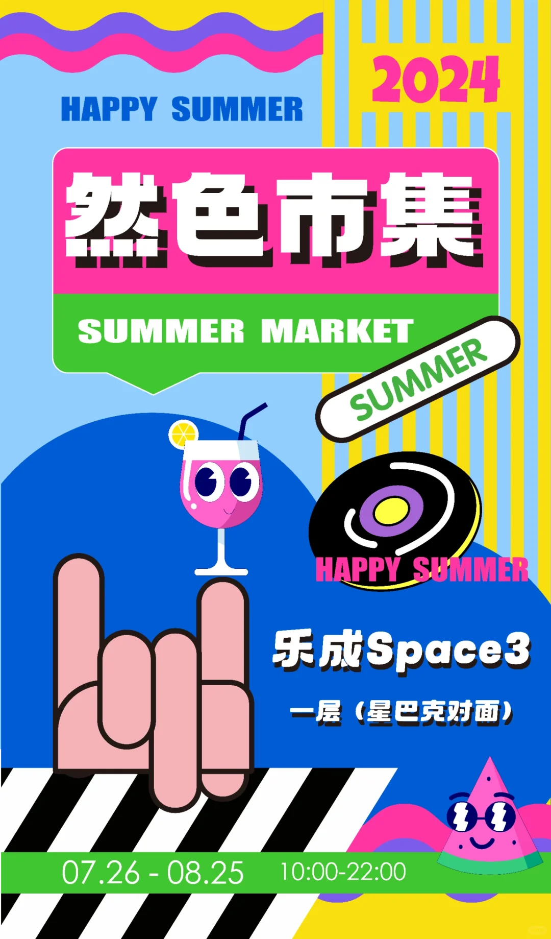 摊主招募｜北京乐成中心SPACE3“然色市集”