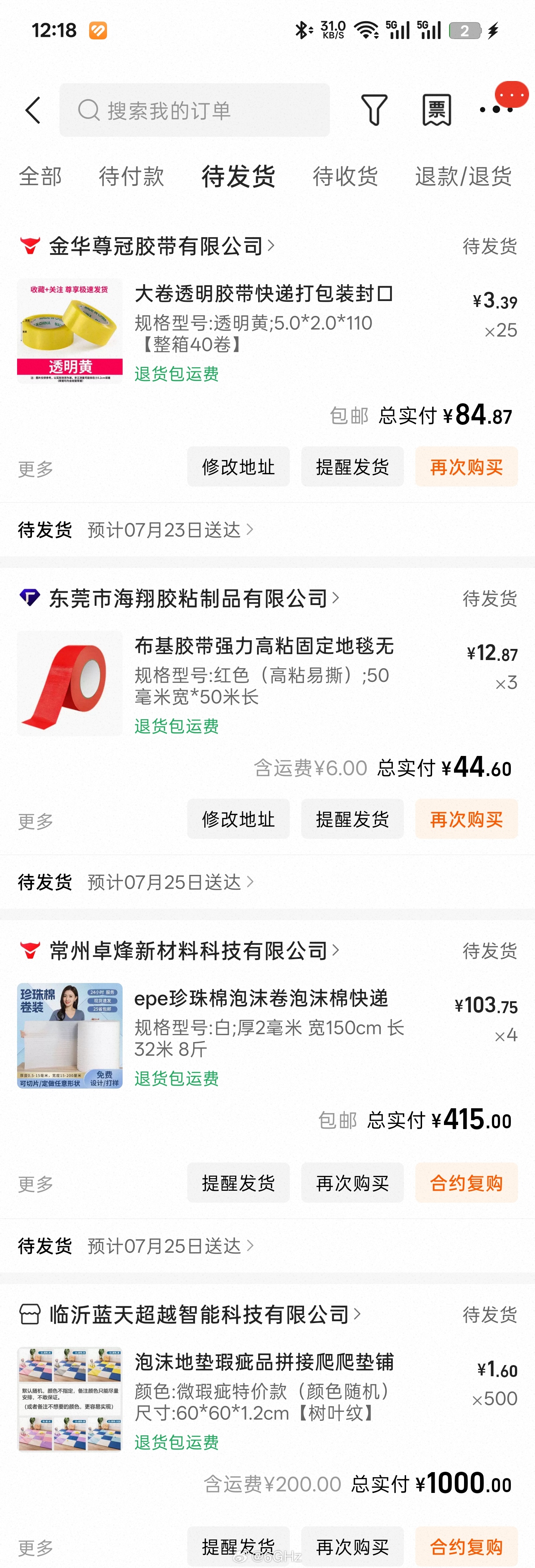 新房子地板的保护层买了珍珠棉和泡沫地垫，铺两层，以防磕碰，一共花了1400多。地