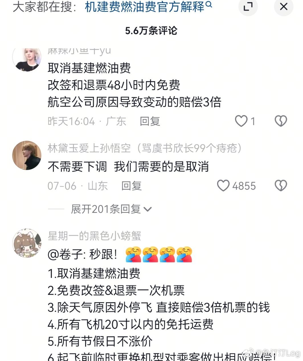 国内机票燃油费再下调，差价肯定会转嫁到机票，以及一些本来是免费的服务上面，就看现