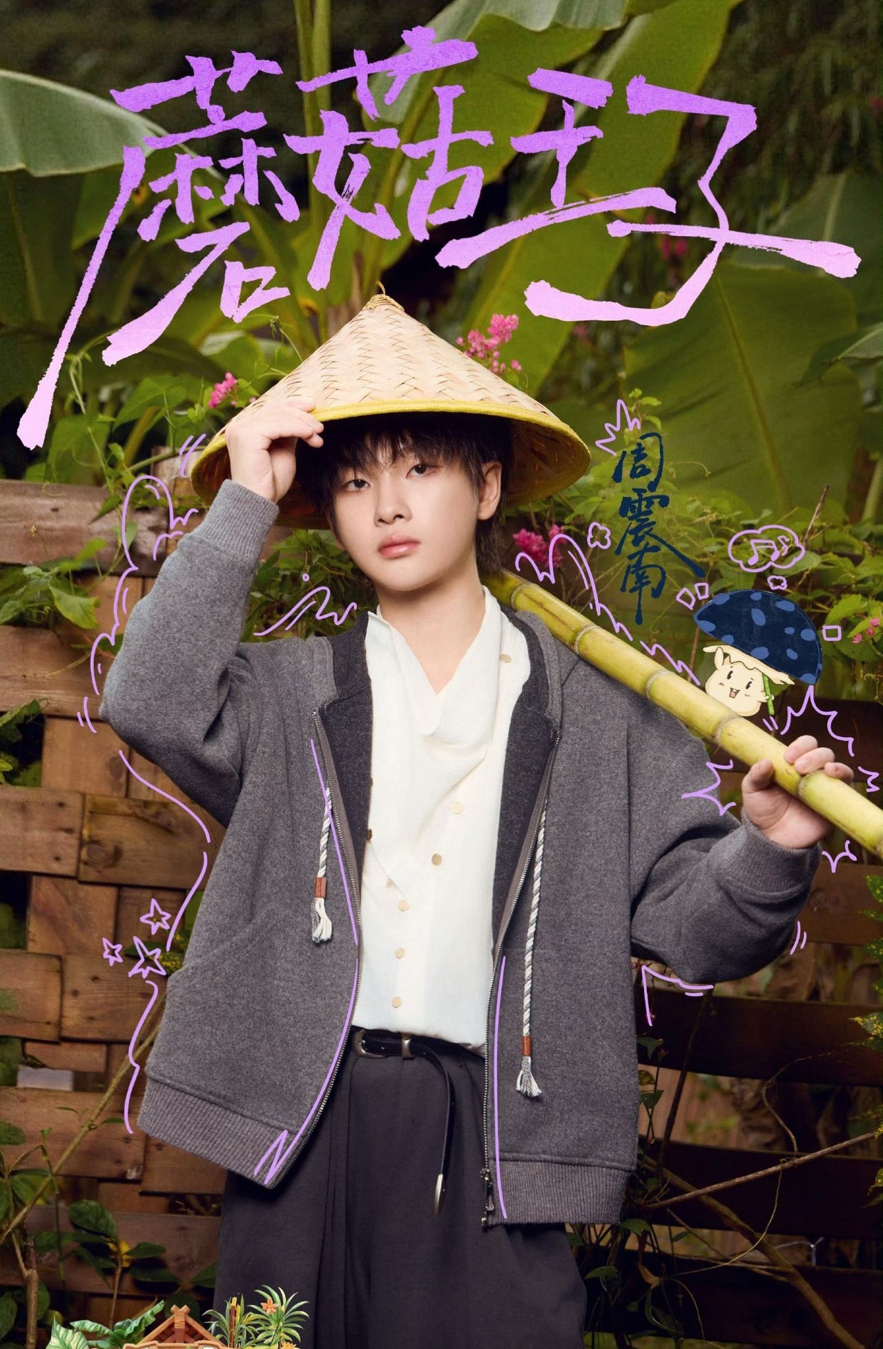 蘑菇屋现实版十二月的奇迹哇！蘑菇屋在十二月迎来了超梦幻的奇迹时刻！R1SE的成员