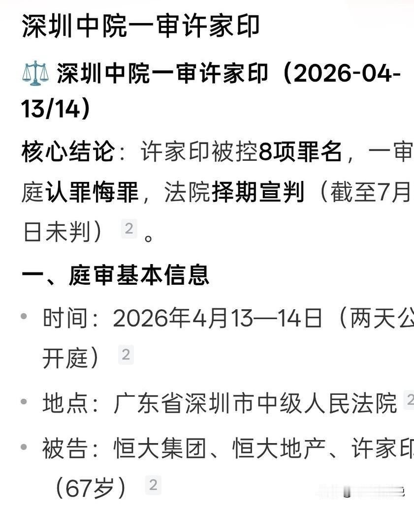 既然一审中许家印认罪悔罪，而且全部坦白
那么会不会坦白从宽呢
毕竟，许家印犯的这