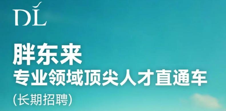 胖东来又双叒叕搞招聘大动作，这次直接把薪资拉满——年薪100万起，年龄放宽至50