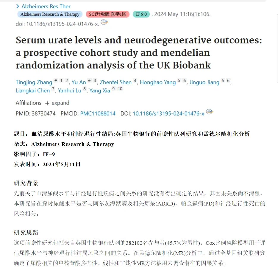 皖南医学院利用Cox分析与MR，发一区