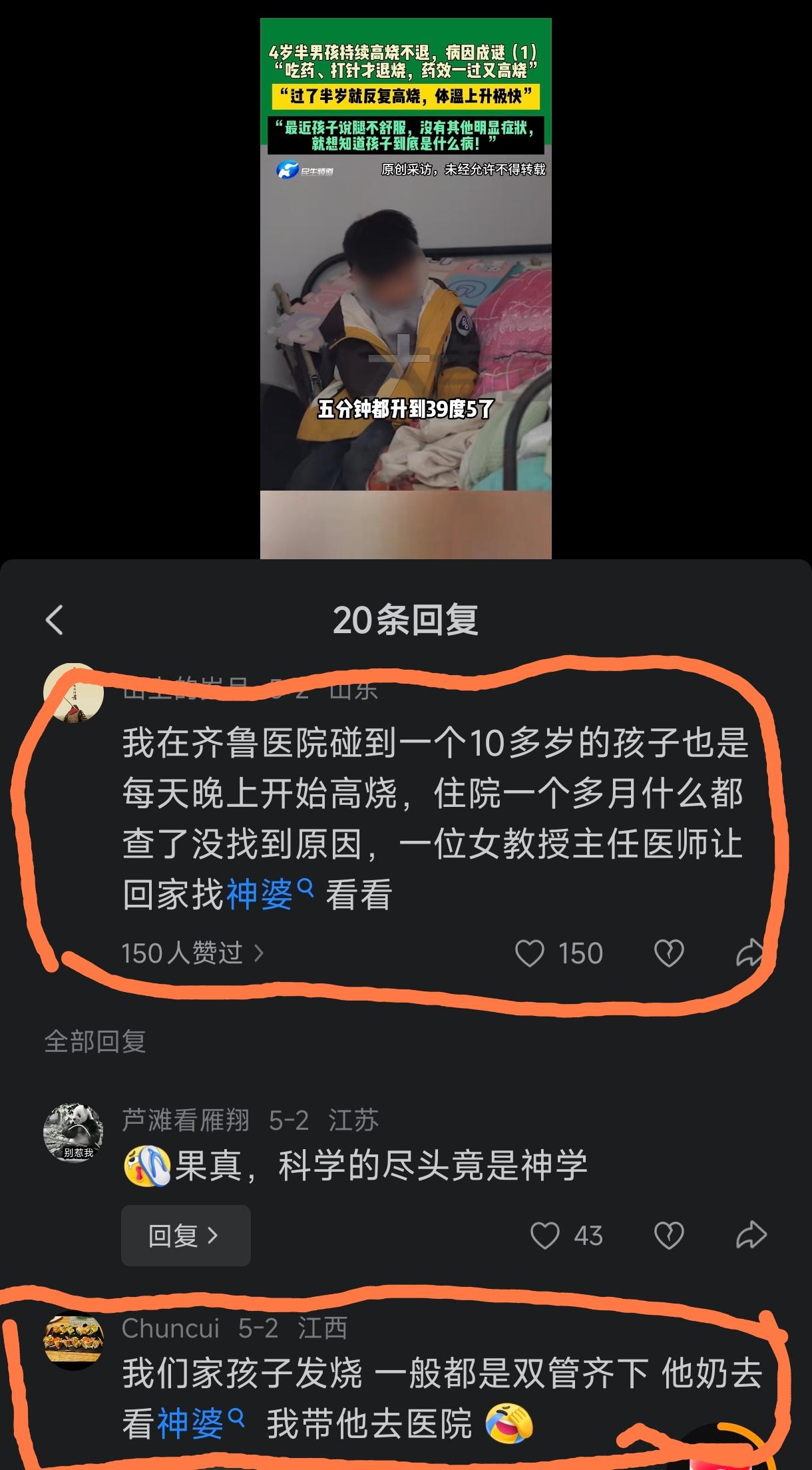 我觉得这是无稽之谈吧？还是要相信科学，大医院的水平你不服都不行，因为经验就是高，