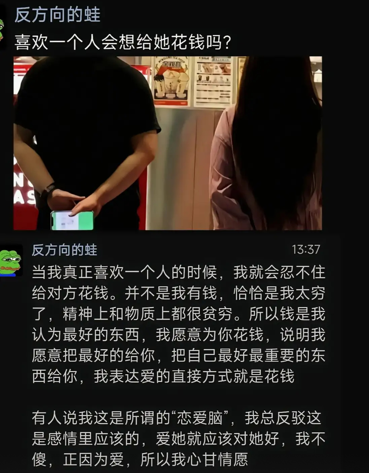 穷小伙爱一个人就想花钱，这是“恋爱脑”还是深情？ ​​​