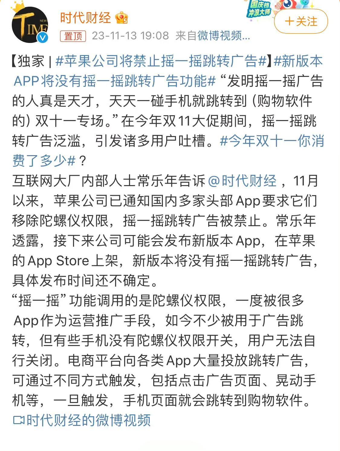 【摇一摇跳转广告苹果出手了】
苹果通知多家国内APP软件商
苹果禁止APP广告跳