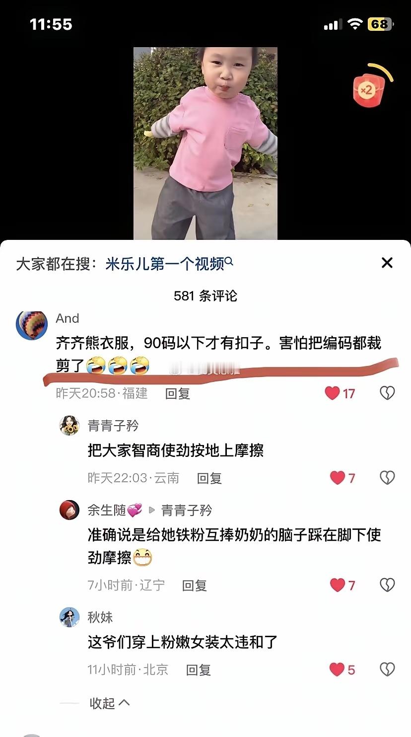 3岁小网红米乐这衣服是90码以下的？为了不让粉丝截图衣服码把图标都给剪了看衣服确