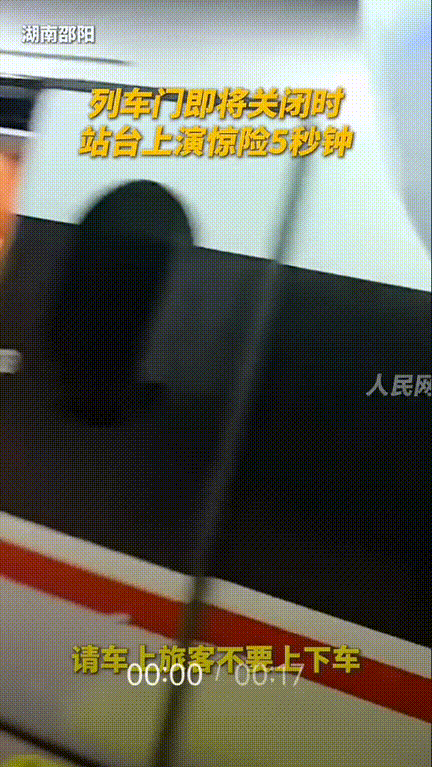太惊险了！湖南邵阳，高铁站列车即将关闭车门，站台工作人员正在通知旅客不要再上下车