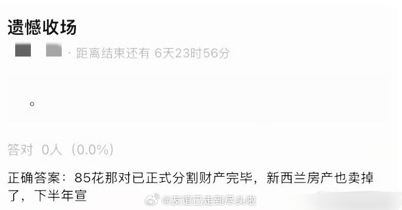 曝85花离婚财产已分割完毕rs进去第一个是刘诗诗吴奇隆，第二个是唐嫣罗晋爆料里有