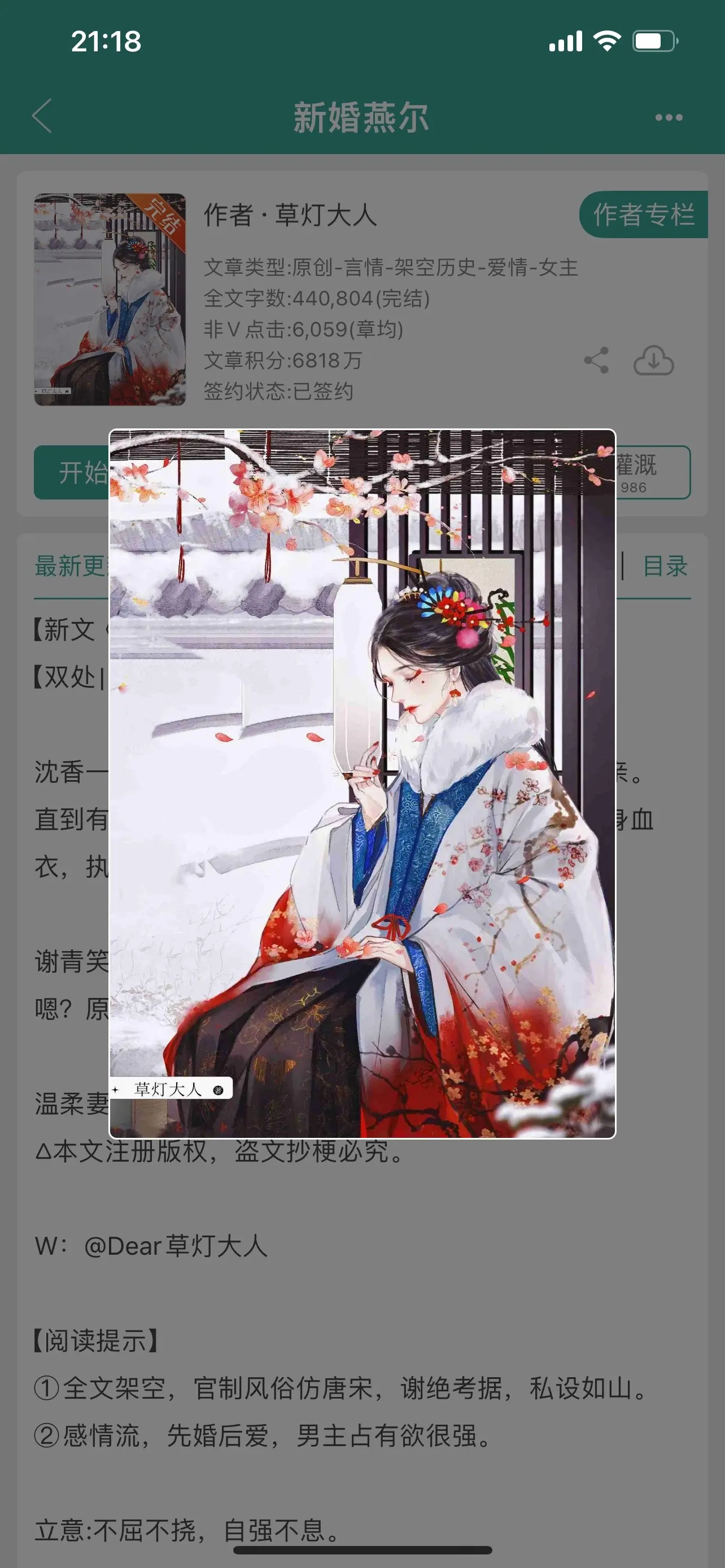 新婚燕尔。先婚后爱，“原来她嫁了个病娇反派啊。”
