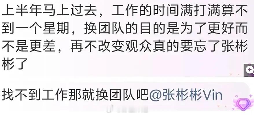 张彬彬这么心酸吗？粉丝说上半年只上了不到一个星期的班这个月行程图一个行程都没有然