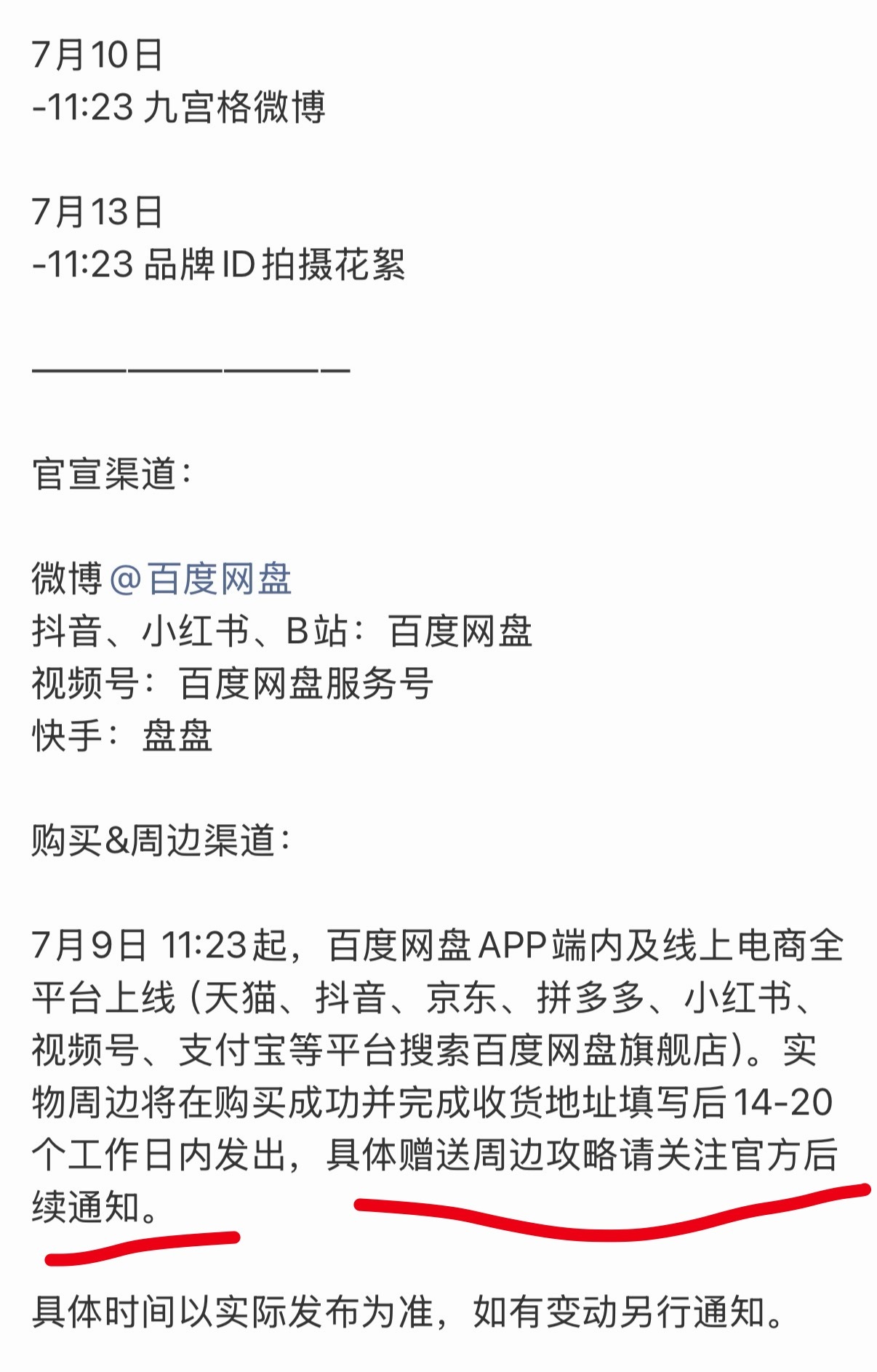 时代少年团百度网盘代言人，7.6号预热！9号官宣！还有周边？？？