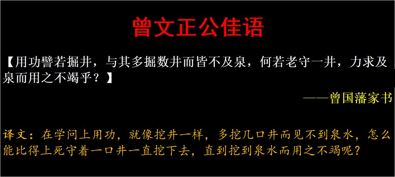 #曾国藩 #曾国藩家书 #名人名言