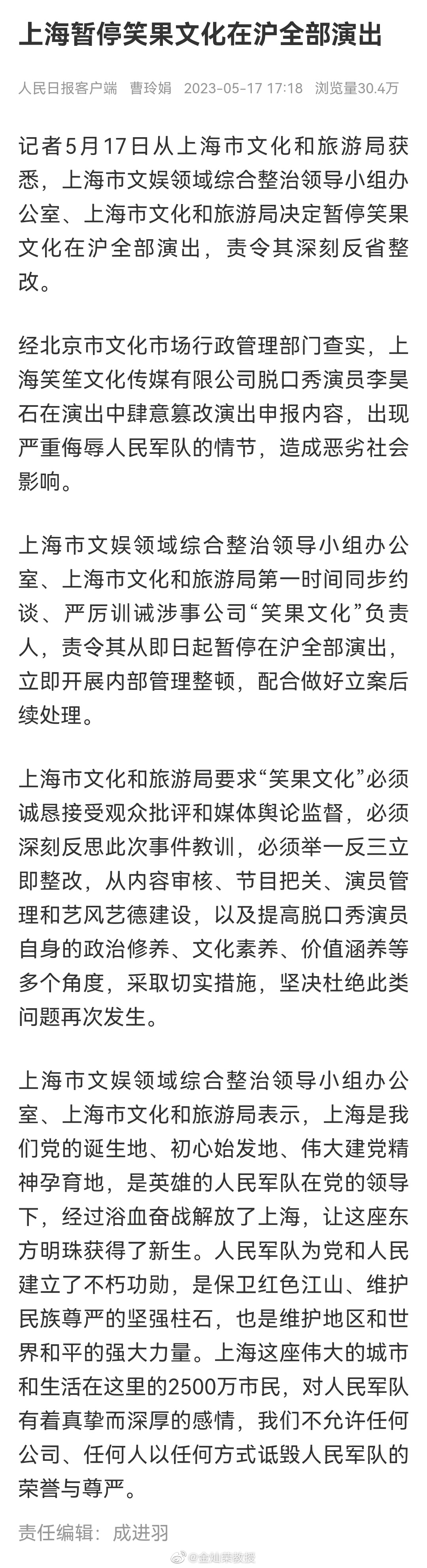 上海暂停笑果文化在沪全部演出 ​​​