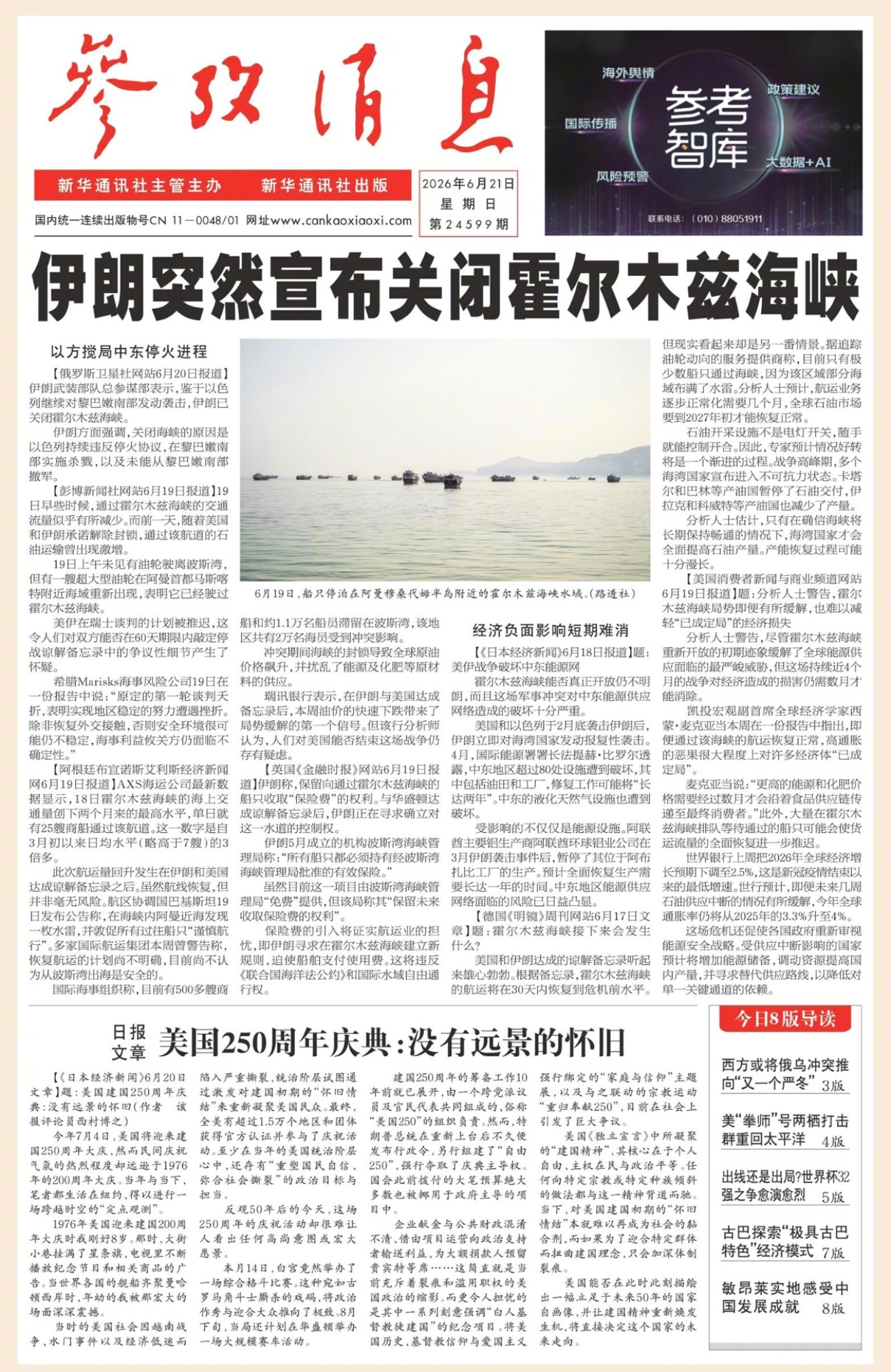 【#早安#】早上好！  今日报纸头版：①伊朗突然宣布关闭霍尔木兹海峡②日报文章 
