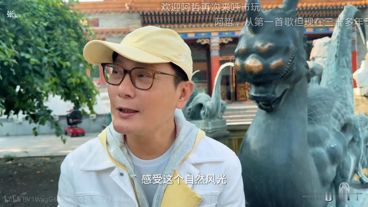趁着今年在呼和浩特开演唱会的机会，歌手张信哲抽空去了玉泉区溜达，分别去了大召无量