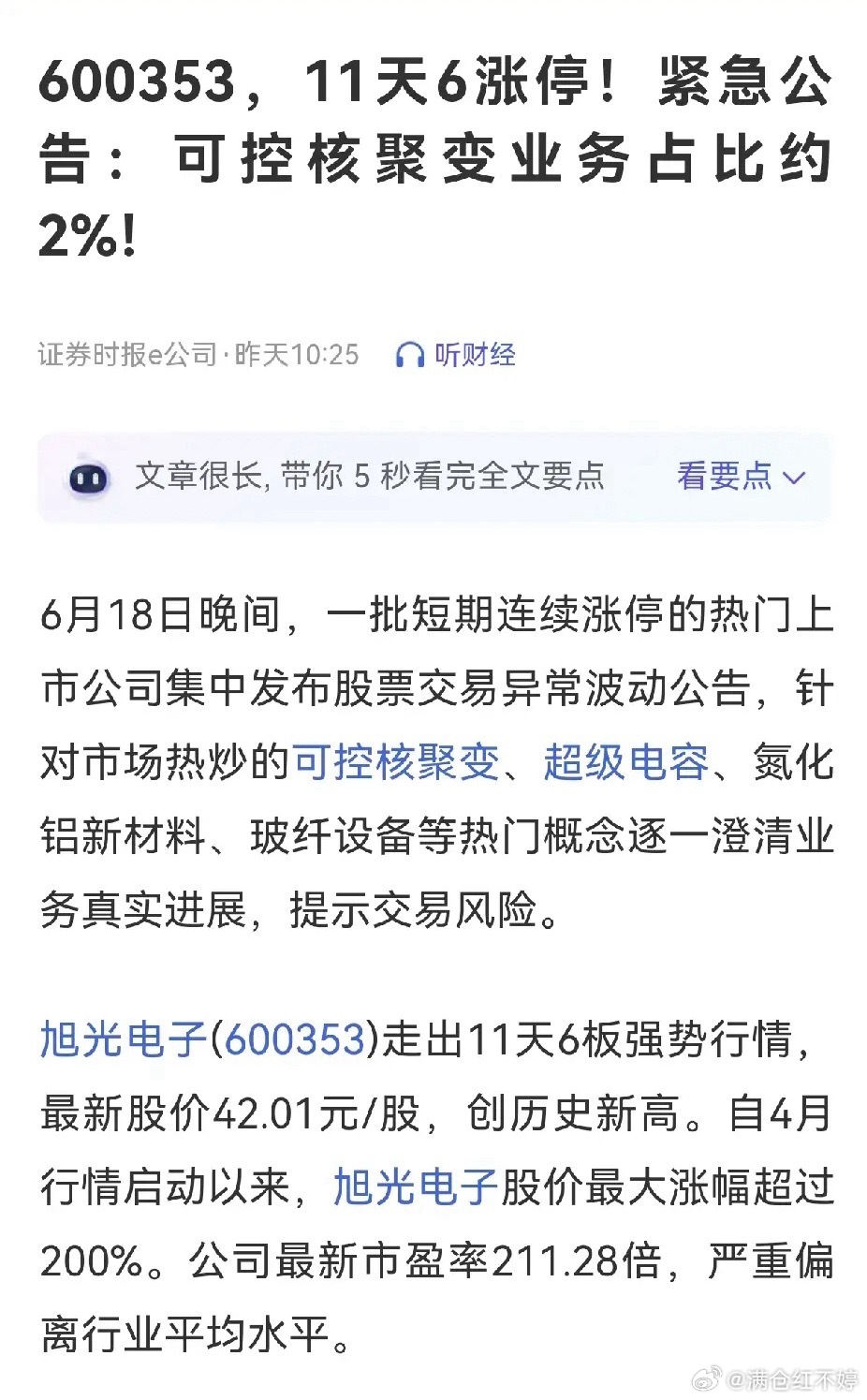 不少大涨个股接连发布异动公告，本意是平稳股价，但行情分化明显：强势股该涨照样涨，