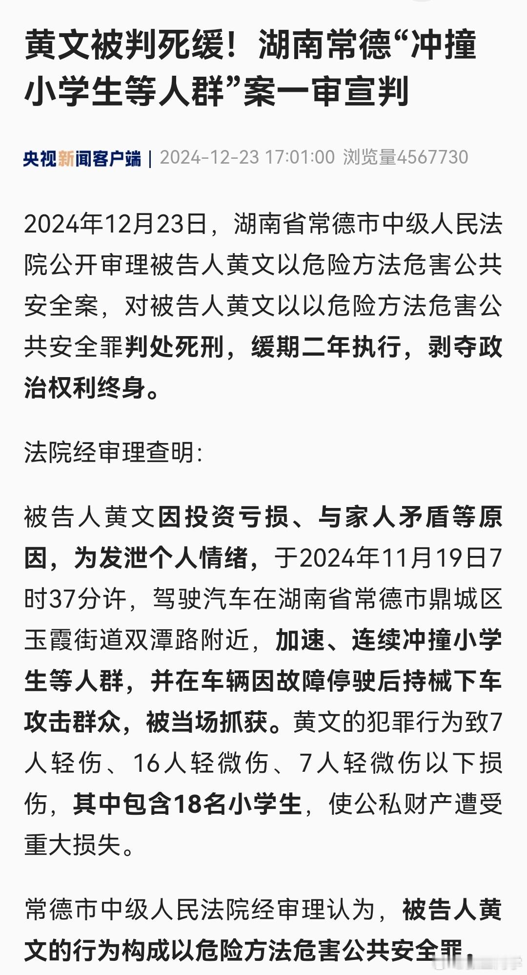 湖南冲撞小学生案一审宣判 该案主观恶性极深，死缓～因投资亏损、与家人矛盾等原因，