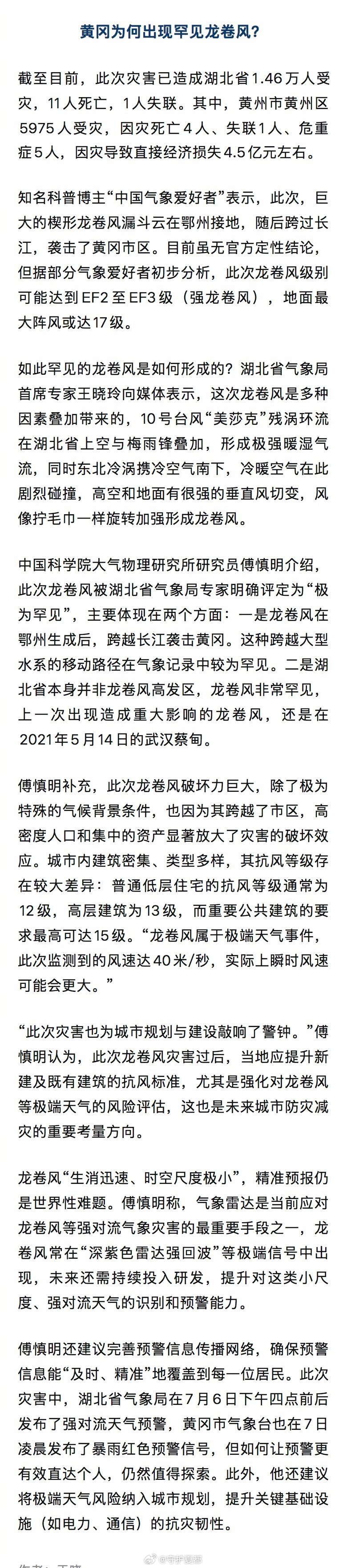 男子父母被卷至百米高空后遇难看完新闻心里堵得喘不上气，男子眼睁睁看着乘凉的双亲被