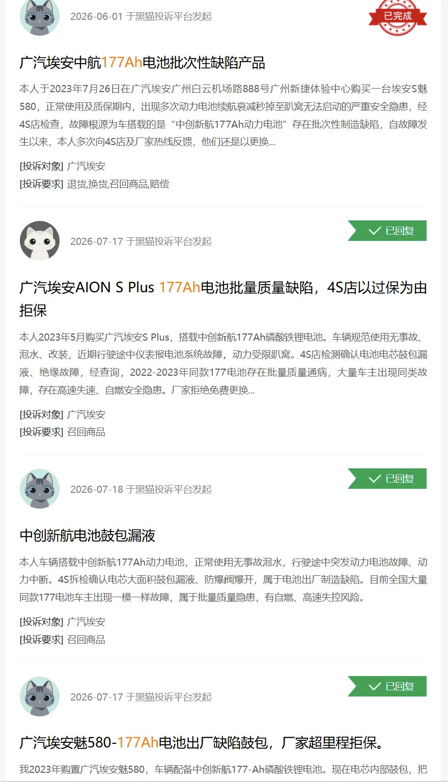 车市热门 7月18日晚间，针对近期部分搭载中创新航177 Ah磷酸铁锂电池的广汽