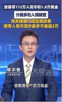 “得不偿失！”5月4日，成都双流机场海关处，一名妄图借绿色通道蒙混过关的旅客，未