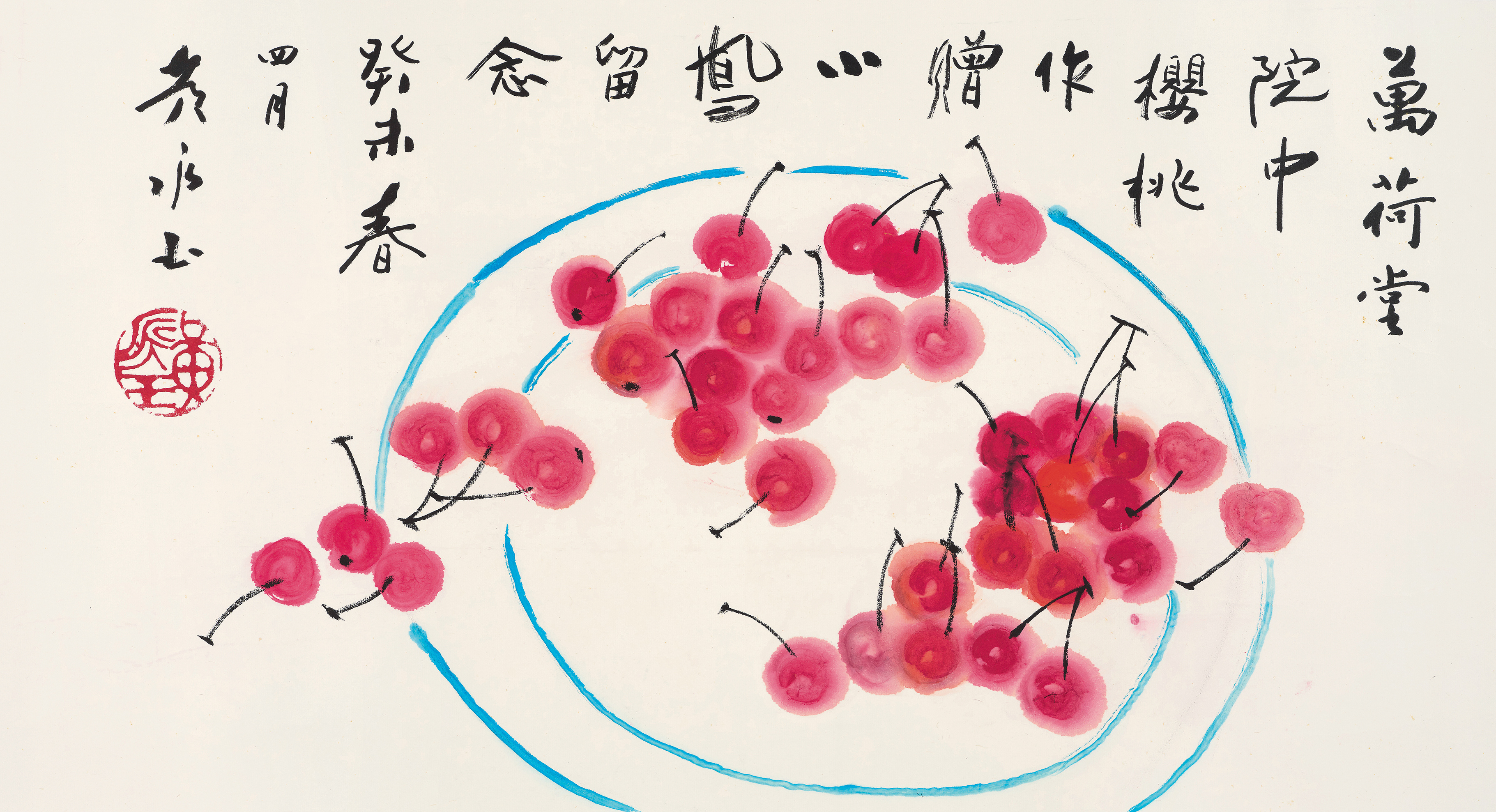 【黄永玉老先生画里的樱桃，看上去好好吃】-图via.网络遇见艺术新城事