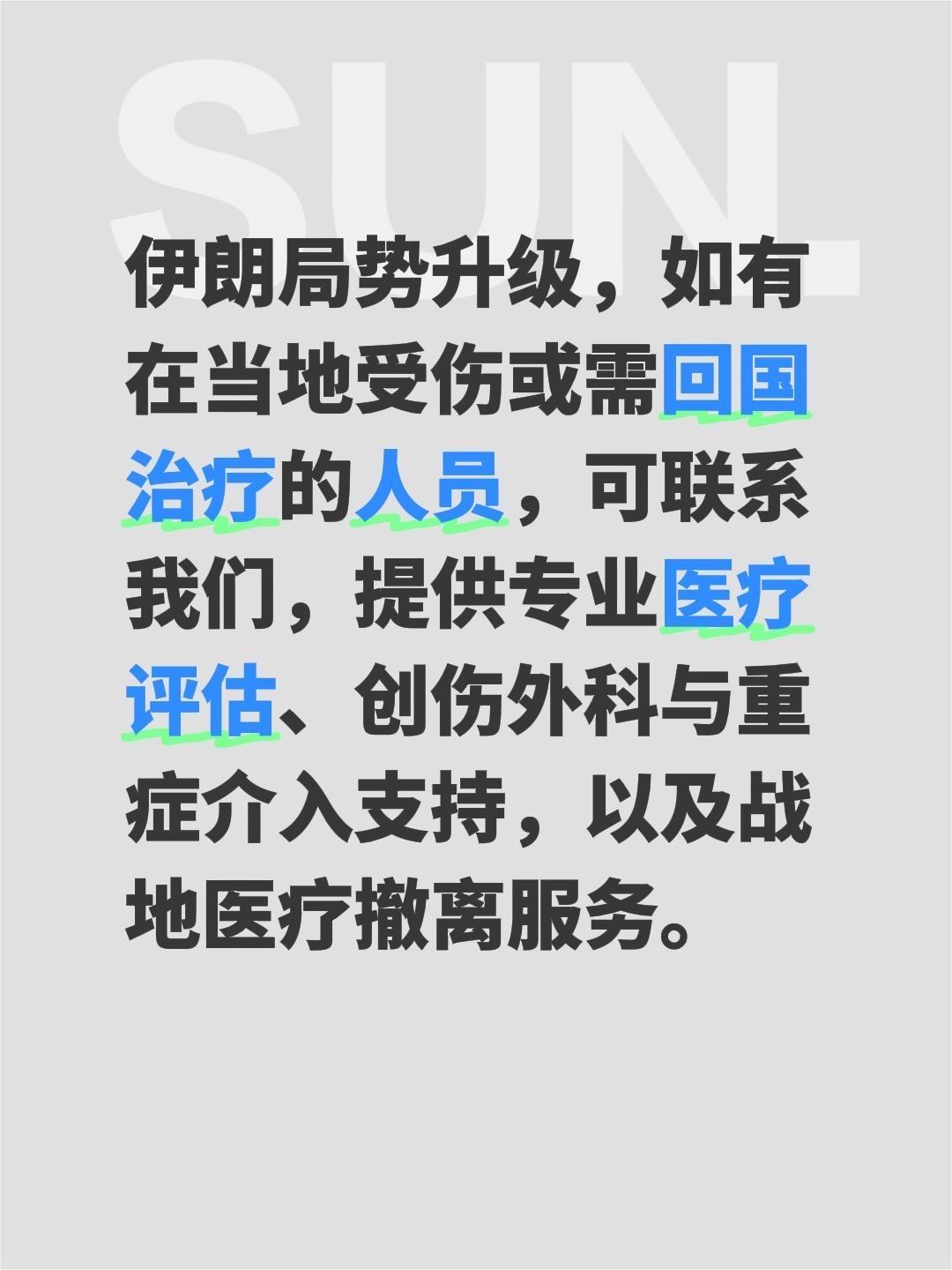 急诊 急救 创伤外科 重症 战地医疗撤离