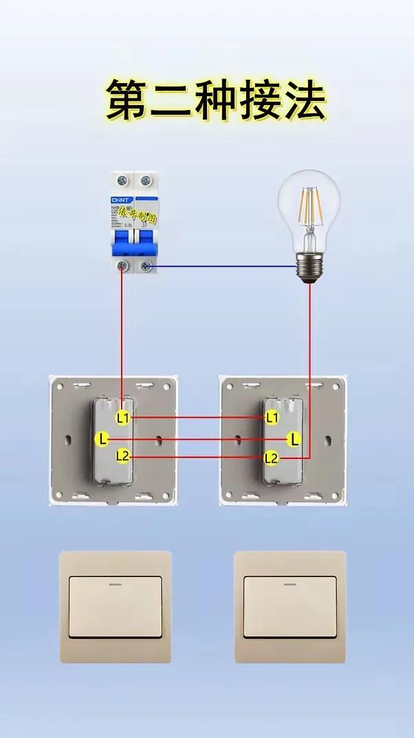 “火线进开关，零线进灯头，连通灯和开关”，这简洁的口诀说的就是一灯双控的接线精髓