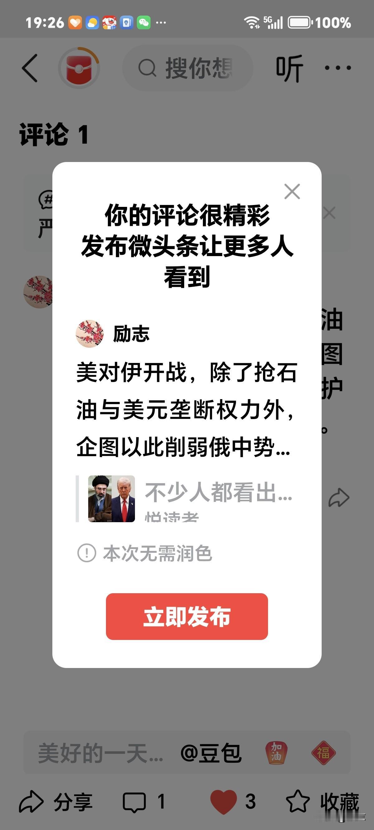美对伊开战，除了抢石油与美元垄断权力外，企图以此削弱俄中势力，维护其霸权野心，显