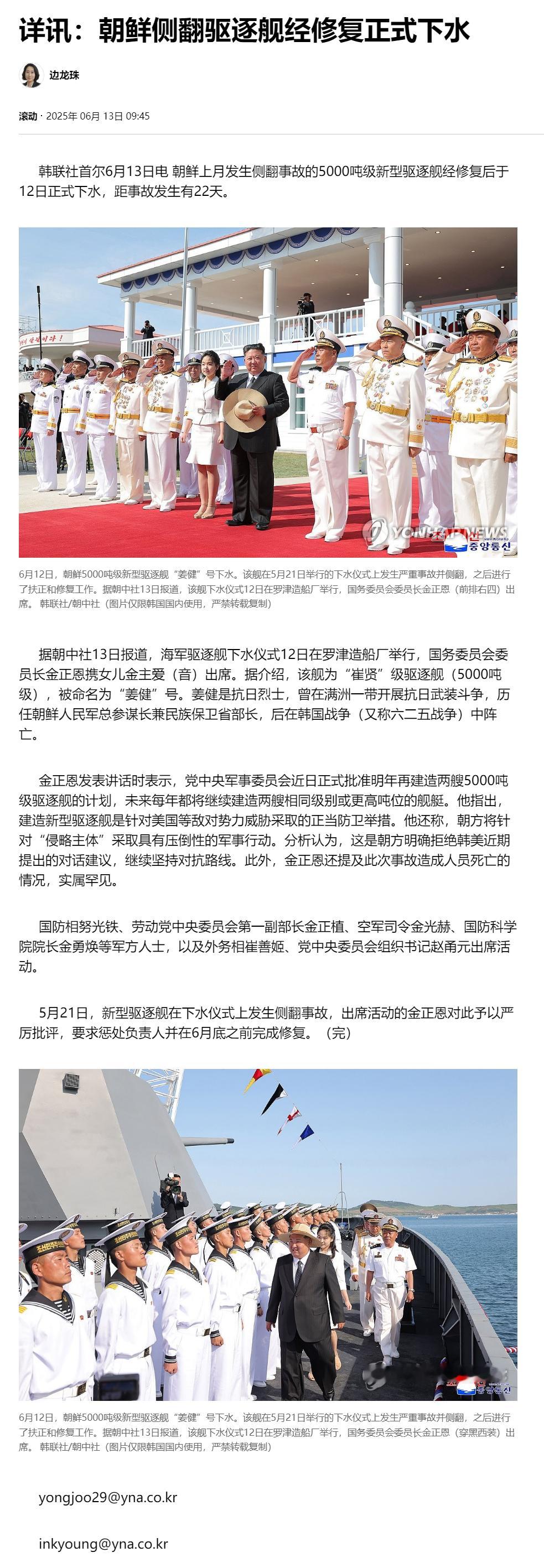 【详讯：朝鲜侧翻驱逐舰经修复正式下水】（韩联社）朝鲜发生重大事故驱逐舰再次下水 