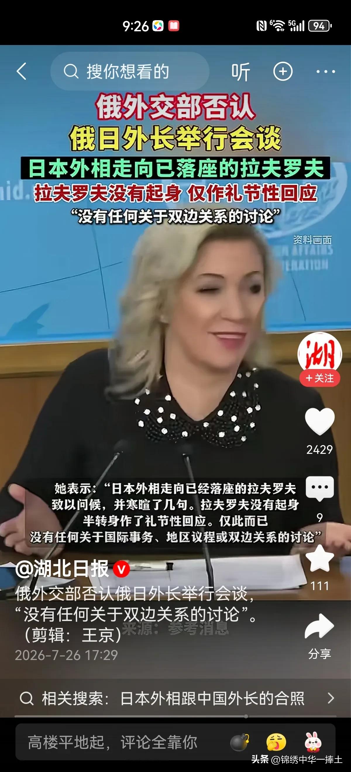遭俄方打脸 
《湖北日报》报道，7月25日，日本媒体称，日本外相茂木敏充在马尼拉