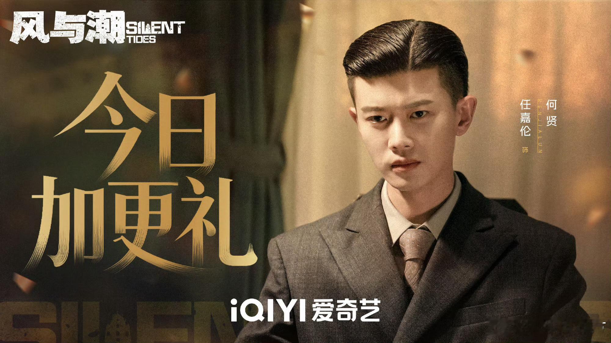 风与潮加更礼这么快就加更礼了吗！澳门王何贤的精彩逆袭路 致敬不屈服的爱国者 让我